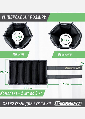 Обтяжувачі для ніг та рук 3 кг (пара) EasyFit (334337722)