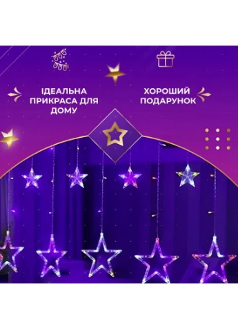 Гірлянда штора 3х0,7 м Зірки на 108 LED лампочок світлодіодна 6 великих та 6 маленьких зірок 9В 8 режимів 1733053ML Garlando (396561273)