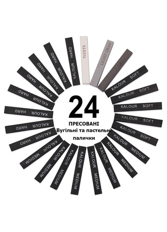 Прессованный художественный уголь Premium разной твердости, 24 штуки KALOUR (322650546)