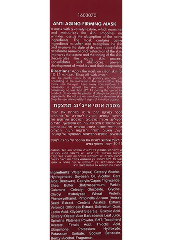 Моделювальна антивікова маска для обличчя Anti Age Firming Mask 70ml (928570-22538) Renew (368612368)