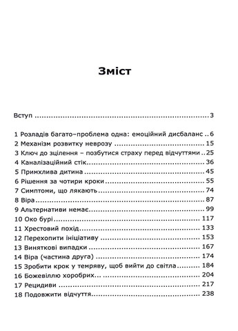 Без страху. Як позбутися тривожності, нав’язливих думок, іпохондрії Видавництво "Центр учбової літератури" (370113079)
