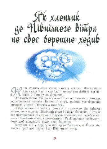 Золотая коллекция : И тогда водяной засмеялся и другие скандинавские сказки. Р378007У 9786170929136 РАНОК (278593855)