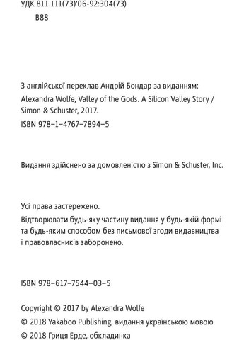 Книга Долина богов. Истории из Кремниевой долины Александра Вулф 2018г 288 с Yakaboo Publishing (293059428)