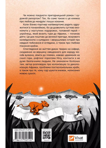 Африканский роман Vivat (370055716)