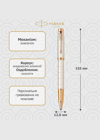 Ручка-ролер IM 17 Premium Pearl GT RB 24 722 Parker (316626456)