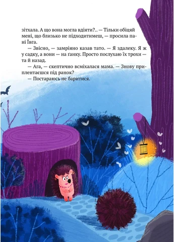 "Тю!" - сказав їжачок Vivat (370063164)