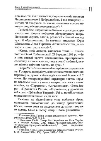 В Вавилонской плену. Темы национальной и социальной неволи в драматургии Леси Украинки Кліо (370078595)