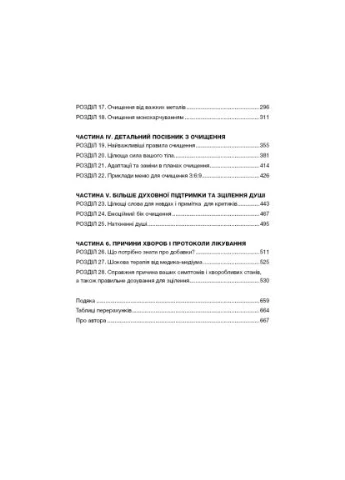 Книга Секреты очистки - Энтони Уильям (9786175482346) BookChef Секрети очищення - Ентоні Вільям (366693394)