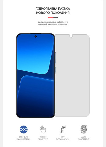 Гидрогелевая пленка Matte для Xiaomi 13 5G (ARM65708) ArmorStandart (265534340)