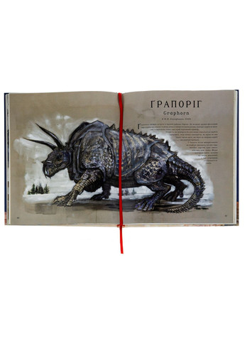 Фантастичні звірі і де їх шукати — Джоан Роулінг |, книга українською, нова, тверда, ілюстрована А-БА-БА-ГА-ЛА-МА-ГА (362680252)