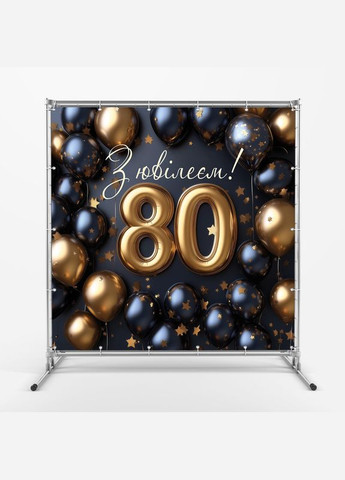 Банер для фотозони "З Днем народження" | 1.2×1.2 м | Святковий фон №42087 Vinylpex (360982882)