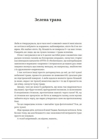 Авантюрки на зеленой траве Видавництво Білка (370609739)