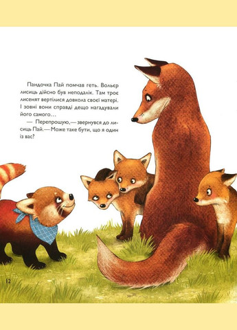 Книга Малая панда Пай. Автор - Заския Гула ( ) Vivat (338870360)