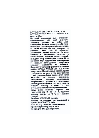 Сироватка для обличчя омолоджувальна Wonder Anti-Age з пептидами, 30 мл REVUELE (369374639)