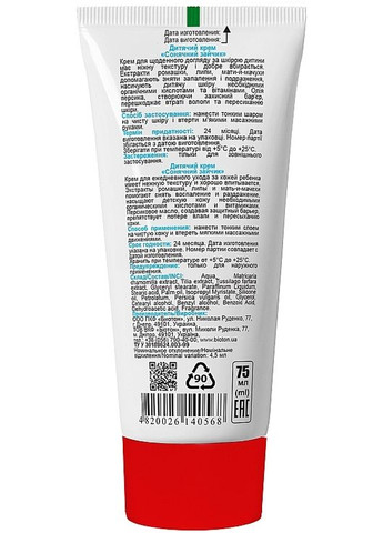 Дитячий крем "Сонячний зайчик" Body Cream 75ml (409199-73084) BIOTON COSMETICS (368618247)