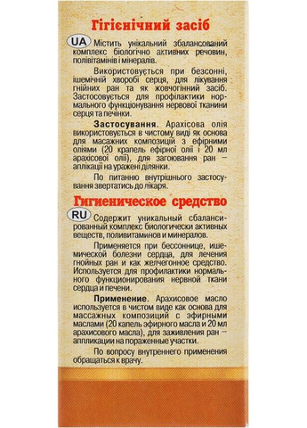 Натуральное масло "Арахисово" 30ml (301531-39420) Адверсо (368644526)