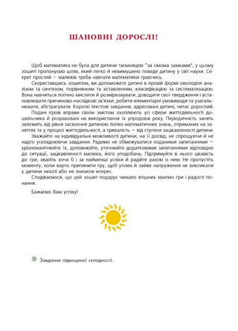 Логико-математическая палитра: рабочая тетрадь для детей старшего дошкольного возраста. – Изд. 3-е, с изм. и д Мандрівець (280925790)