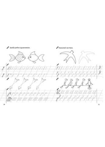 Прописи Первые шаги к письму 4+ Часть 1 () Талант 9789669891372 (366529837)