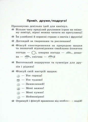 НУШ. Супер каникулы. Осень. зима. Весна. 2 класс Н520020У 9786170975393 РАНОК (300851651)