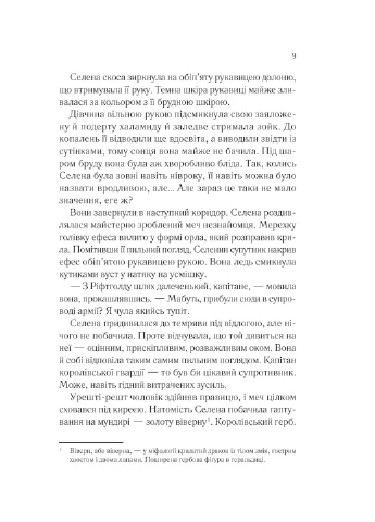 Трон из стекла Кн.1 НОВА No Brand (385263351)