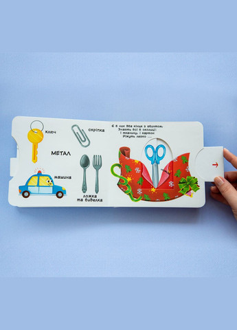 Книжка з механізмом. Перша книжка з рухомими елементами. Із чого це зроблено. Дивись, читай, крути, штовхай Кристал Бук F00026410 (336329482)