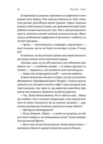 Толіки. Про тих, хто перемотував касету олівцем Лабораторія (370066682)