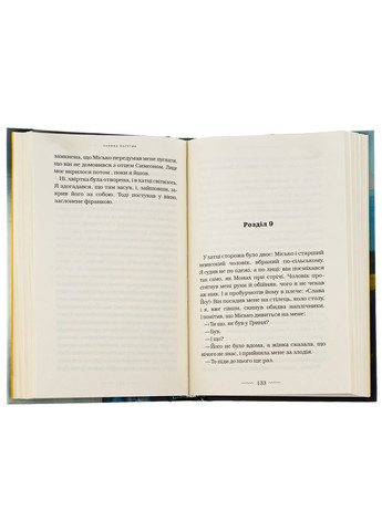 Ночной путник — Галина Пагутяк |, книга на украинском, новая, твердая А-БА-БА-ГА-ЛА-МА-ГА (362679816)