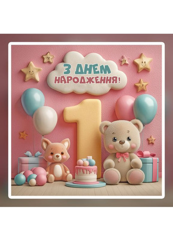 Баннер для фотозоны "Мой первый День рождения" | 2.0×2.0 м | Праздничный фон на 1 год | №43133 Vinylpex (363820307)