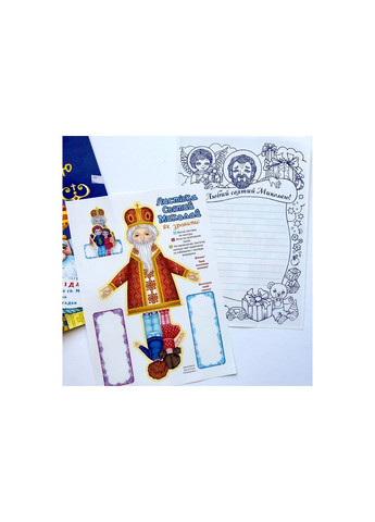 Любий отче Миколаю Свічадо (354253290)