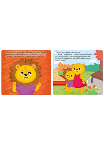 Картонна книжка Мої емоції "Коли я злюсь" 1452006, 10 сторінок No Brand (330019564)