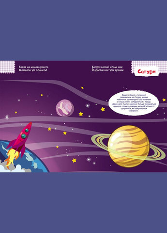 Детская книга с наклейками"Космос" 879007 на укр. языке Ranok Creative (311291183)