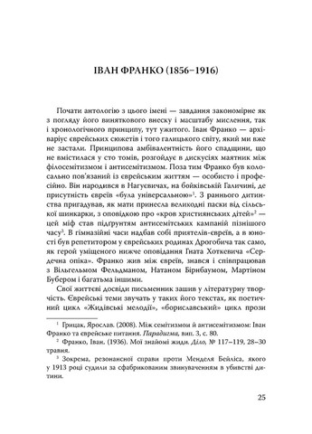 Століття присутності. Єврейський світ в українській короткій прозі 1880-х–1930-х Видавництво "Дух і літера" (370113192)