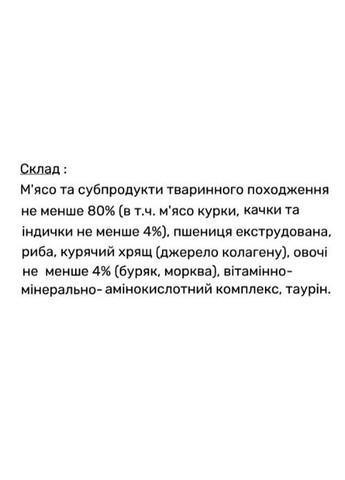 РАГУ з домашньою птицею та овочами, пауч 100г (24шт/уп). Пан Кот (289466064)