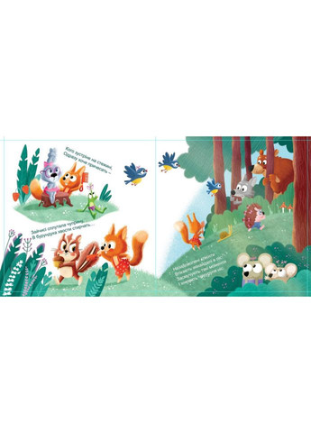 Картонная книжка Держи! Это тебе!: Салон красоты для Белки! 1328001 на украинском языке Ranok Creative (330639984)