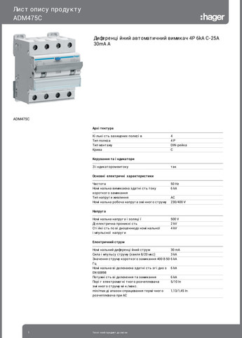 Диференціальний автоматичний вимикач ADM475C 4P 6кА C25A 30mA тип A дифавтомат (3326) Hager (265535587)