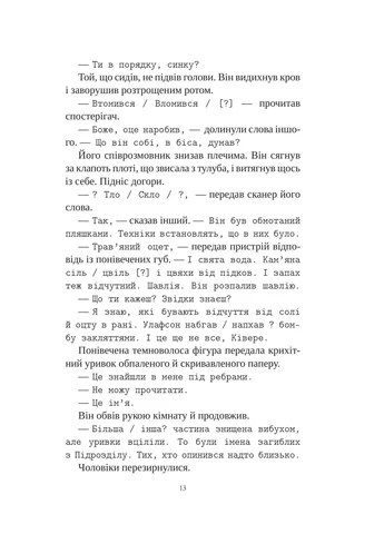 Книга інших місць / Кіану Рівз, Чайна М`євіль Vivat (382805122)