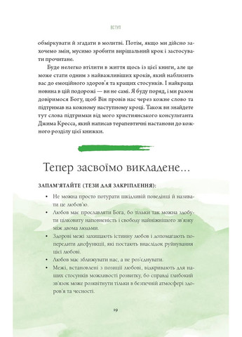 Здорові межі у стосунках Християнське видавництво КАНА (370062887)