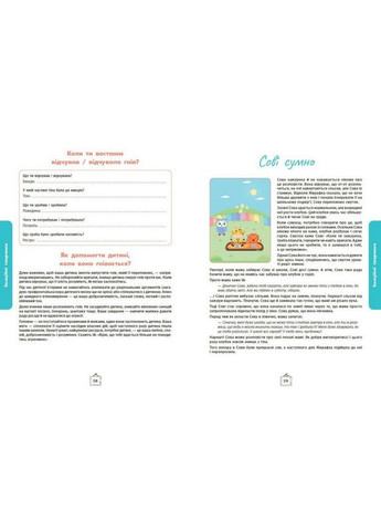 Дитячий набір карток "Що я відчуваю?" НЕ1688003У 59 карток Ranok Creative (363553305)