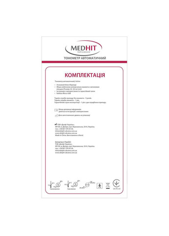 Тонометр Active автоматический на плечо гарантия 1 год Medhit (371774421)