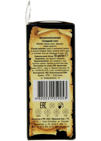 Аромакомпозиция "Сладкий сон" - Ароматика 10ml (296605-32161) Aromatika (368613985)