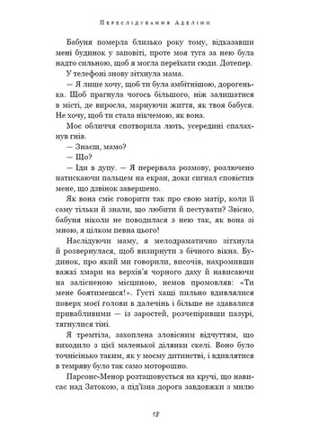 Гра в кота і мишу. Книга 1. Переслідування Аделіни BookChef (370055634)