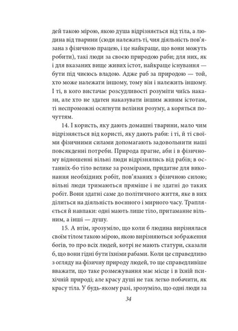 Политика. Поэтика Фоліо (370060824)