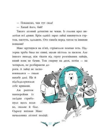 Книга Таємниця пропавших зайців. Лісовий детектив Андрій Кокотюха 2023р 48 с РАНОК (293059948)