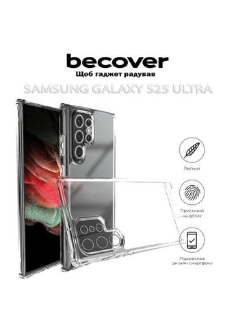 Чохол до мобільного телефона (712903) BeCover Samsung Galaxy S25 Ultra SM-S938 Transparancy (366156380)