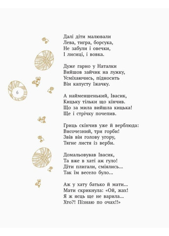 Лисичка, Котик и Петушок. Сказки. Поэзии РАНОК (370067788)