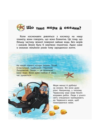 Енциклопедія дошкільника Океани та моря 614055 для найменших Ranok Creative (396302450)