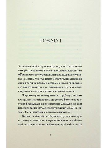 Книга Щоденники вбивцебота. Комплект із 2-х книг. Марта Веллс (українською мовою) Жорж (322122505)