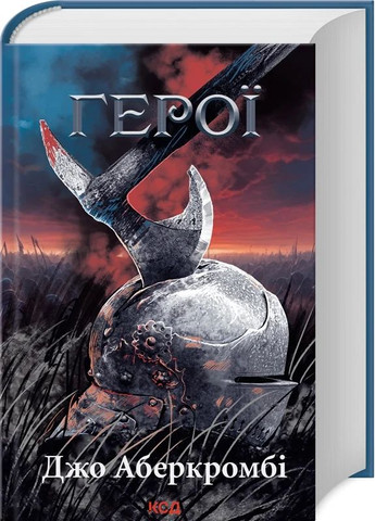 Герои КСД (370102552)