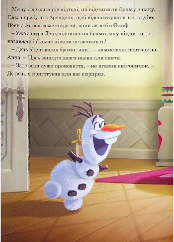 Крижане серце. Святкування в оренді. Магічна колекція Видавництво "Егмонт Україна" (393142352)