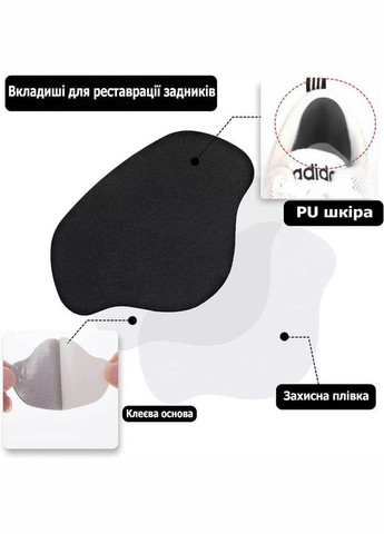 Накладка-наклейка на пятку для ремонта протертого задника в кроссовках или кедах черная No Brand (311225958)